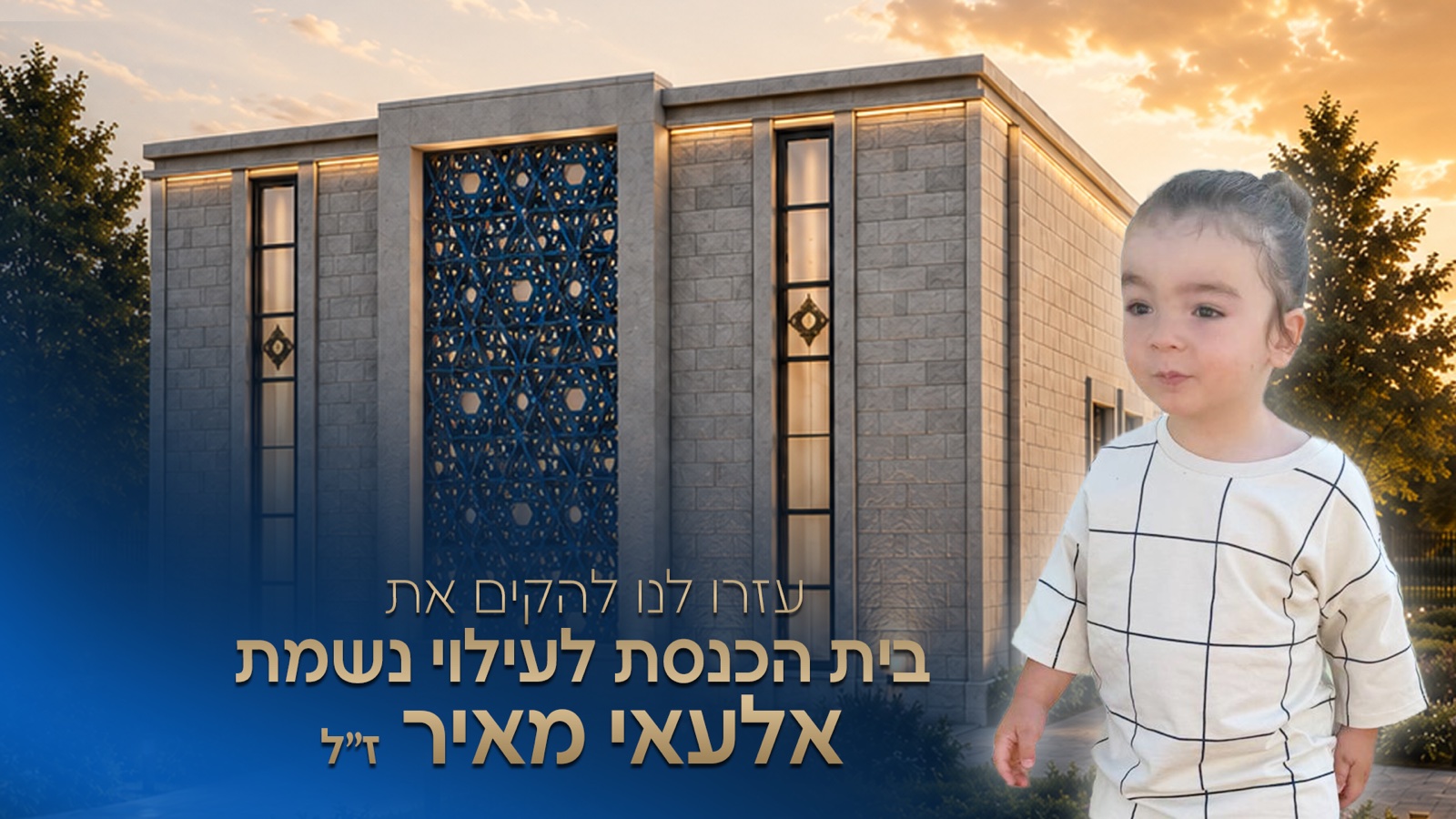 הדמיית בית הכנסת אלעאי מאיר